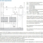 Типовая схема подключения симисторниго регулятора температуры для электронагревателей МРТ380