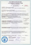 Сертификат соответствия вентилятора FAN-1428