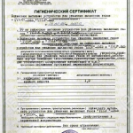 Гигиенический сертификат (Консольно-поворотное вытяжное устройство VEGA/SP)