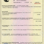Сертификат соответствия (Стальная газоприемная насадка STACK)