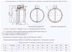 Схема конструкции и геометрические характеристики клапана КВП-90-НО-D