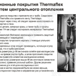 Инструкция по монтажу теплоизоляции ThermaEco