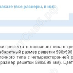 Условное обозначение вентиляционной решетки ВР-ПН при заказе (все размеры посадочные, в мм)