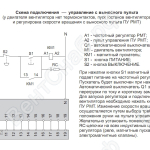 Схема подключения пульта управления частотным регулятором скорости РМТ ПУ РМТ рис.1