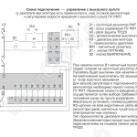 Схема подключения пульта управления частотным регулятором скорости РМТ ПУ РМТ рис.2