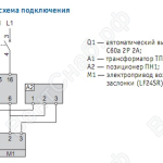 Типовая схема подключения позиционера управления расходом воздуха ПН1 и ПС1