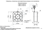 Габаритные размеры электровентиляторов 1,0ЭВ-1,4-4-3270