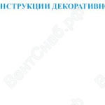 Схема конструкции решетки VTR(A)