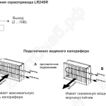 Схема подключения сервопривода LR24SR