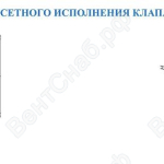Выды кассетного исполнения клапана КПС-1м прямоугольного сечения