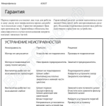 Неисправности (Однофазные промышленные пылесосы для пылеудаления и уборки DC 2800a)