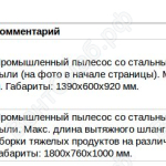 Ассортимент (Пневматические промышленные пылесосы для пылеудаления и уборки TR-LINE)
