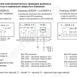 Схемы подключения клапанов с электромагнитным приводом