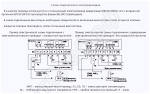 Примеры схем подключения электроприводов клапана КВП-МС