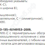 Код заказа клапана ГЕРМИК-С